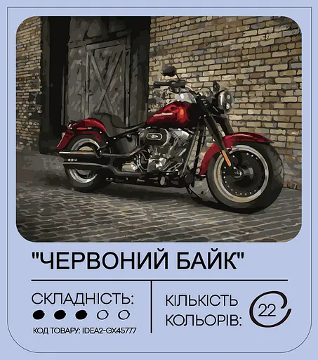 Набір для розпису по номерах "Червоний байк" 40*50 см, IDEA2-GX45777, ТМ "99IDEAS" - фото 2