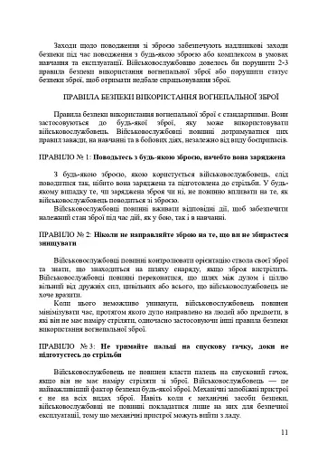 Застосування озброєння іноземного виробництва силами безпеки та оборони України. Інструкції з використання - фото 10