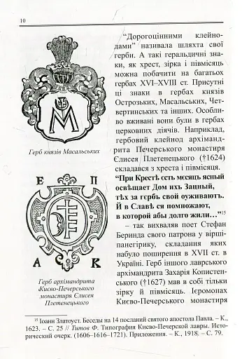 Герб Гетьмана Івана Мазепи - фото 9