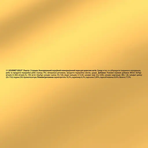 Уцінка. Вологий корм для котів Gourmet Паштет з тунцем 85 г - фото 3