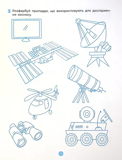 Природа. Робочий зошит. 5-6 років - фото 8