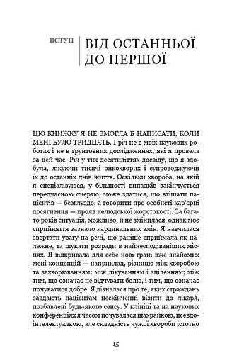 Перша клітина. Як людство бореться з раком - фото 12