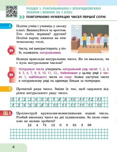 Математика. Навчальний посібник для 2 класу ЗЗСО (у 3-х частинах). Частина 1 - фото 3