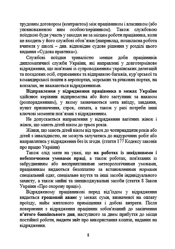 Службові відрядження: актуальне унормування; службові відрядженняу межах України - фото 7