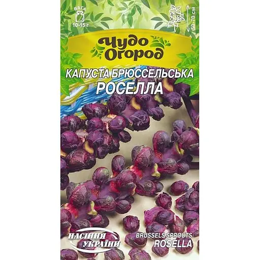 Насіння Капуста брюссельська Насіння України Роселла 0.5 г (662400)