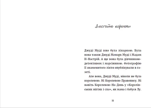 Джуди Муди и королевское чаепитие. 14. Автор - Меган МакДоналд (ВСЛ) - фото 2