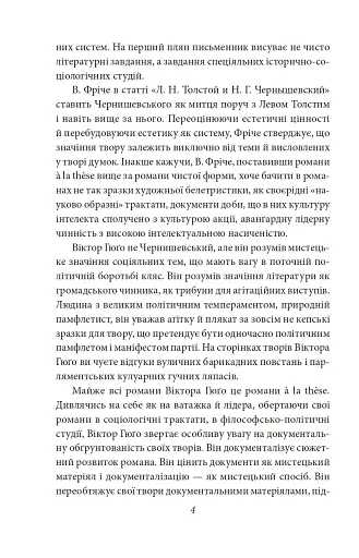 Мистці слова. Літературний процес на межі ХІХ і ХХ ст. - фото 6