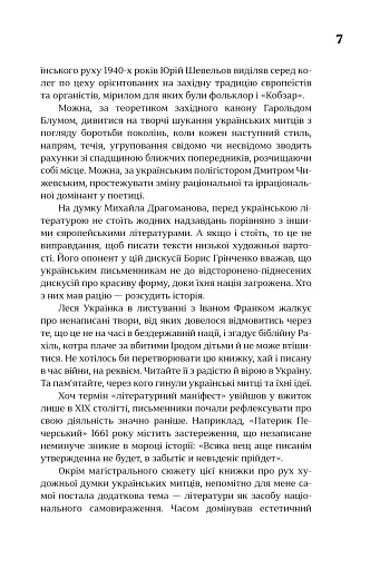 Українські митці про красне письменство від Середньовіччя до модернізму. Антологія - фото 3