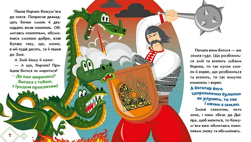 Українські казочки: Кирило Кожум’яка (541738) - фото 4