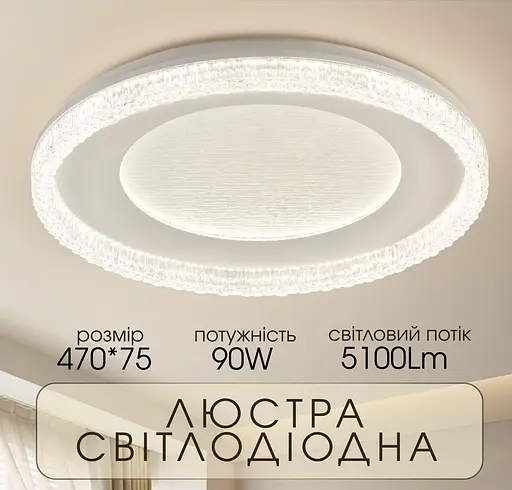 Світлодіодна пристельова люстра 2H-014, Білий