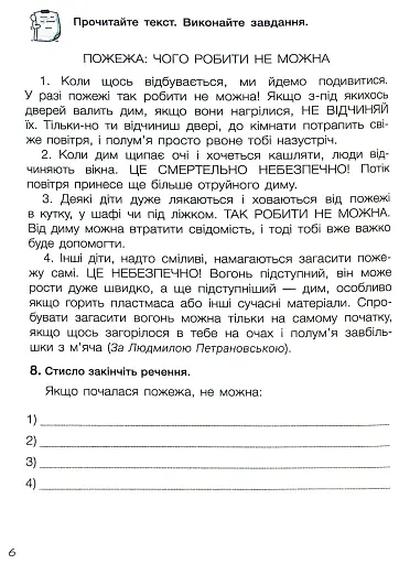 Я досліджую світ. 4 клас. Діагностичні роботи до підручника - фото 4
