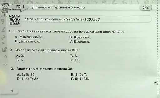 Математика 6 клас. Експрес-контроль. Частина 1 - фото 3