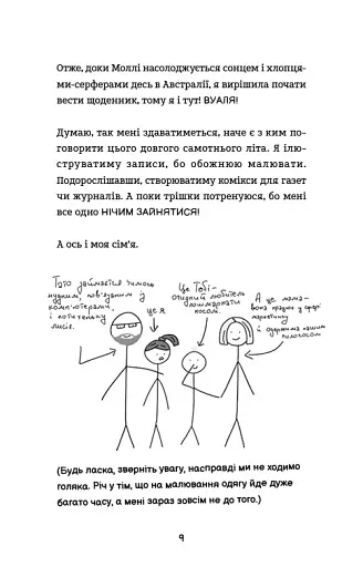 Нестерпне життя Лотті Брукс. Книга 1 - фото 5