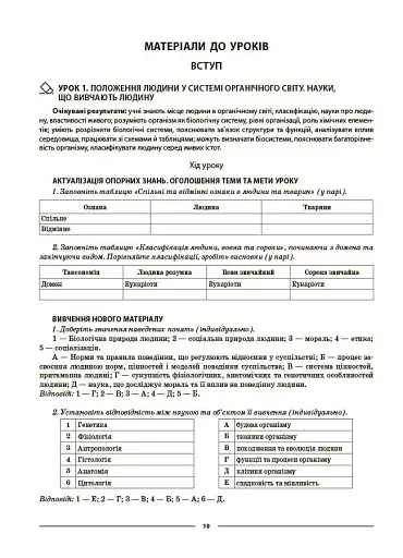 Біологія. 8 клас. Мій конспект. Матеріали до уроків - фото 5