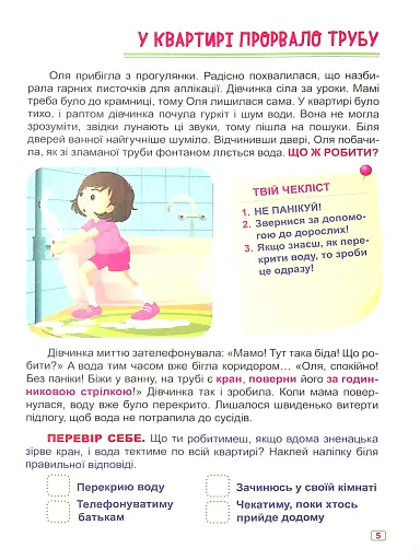 Що робити, якщо... Сам удома - фото 8