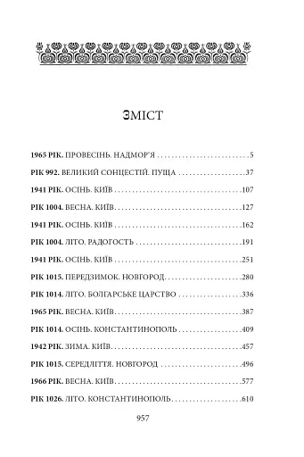 Диво - фото 20