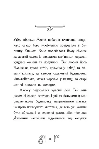 Гонитва у часі - фото 8