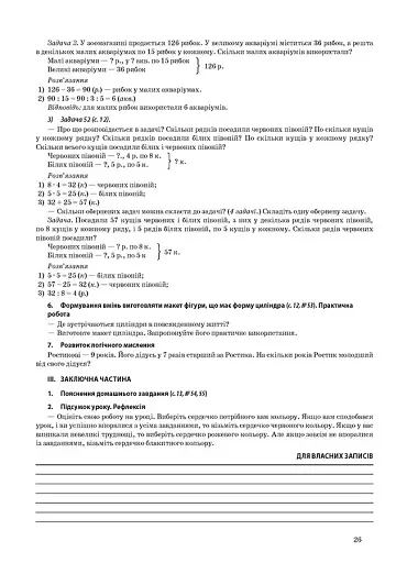 Мій конспект. Математика. 4 клас. Частина 1 (за підручником Н. П. Листопад) - фото 4