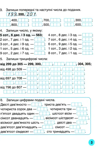 Мій помічник з математики. 4 клас. Комплект у 2-х частинах - фото 3
