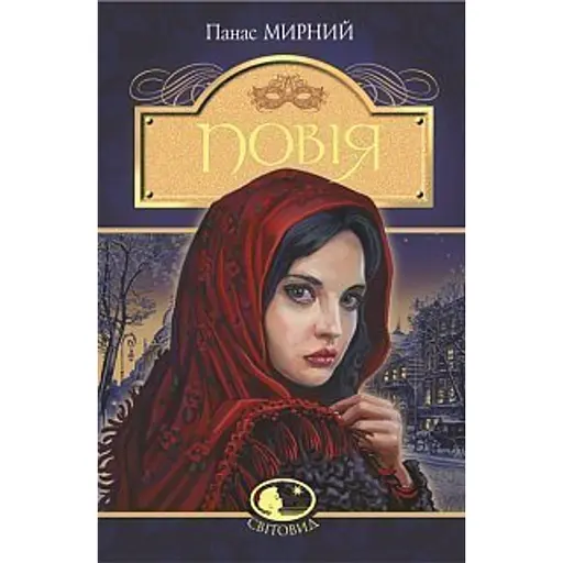 Повія - фото 1