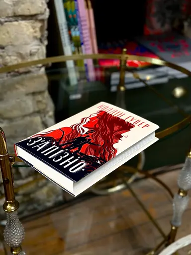 Запізно - фото 2