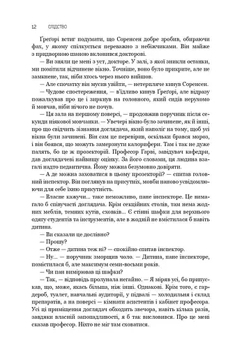 Слідство. Катар. Щоденник, знайдений у ванні. П’єси - фото 10