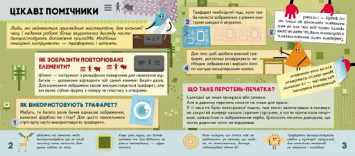 Моя творча енциклопедія. Я вивчаю Що? і Як? - фото 2