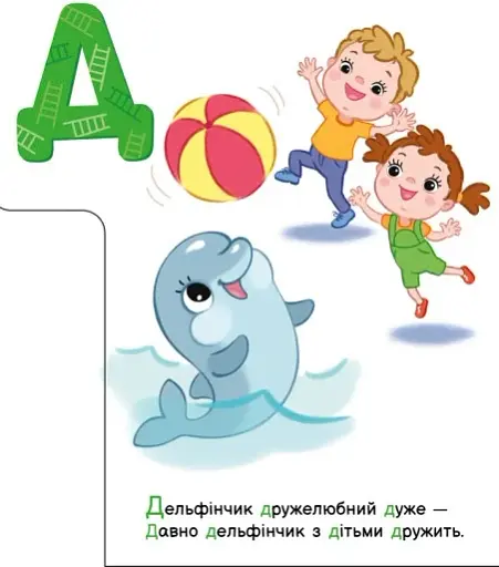 Моя перша абетка. Улюблена абетка - фото 4