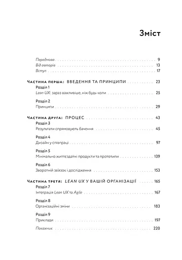 Lean UX: Створення класних продуктів із командами Agile - фото 3