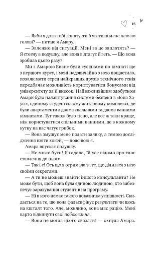 Зіткнення - фото 9