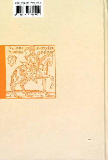 Гетьман Сагайдачний – бич Господній московитів - фото 2