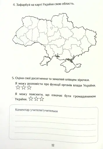 Я досліджую світ. Діагностичні роботи. 4 клас. Частина 2 - фото 12