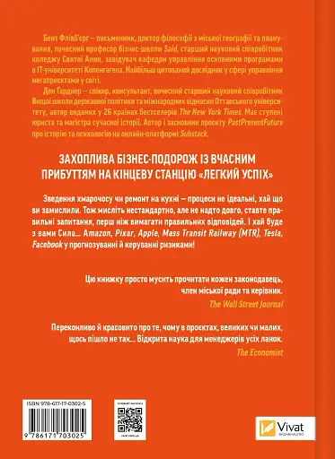 Як робити великі справи. Несподівані фактори в долі проєктів від побутового до космічного масштабу - фото 2