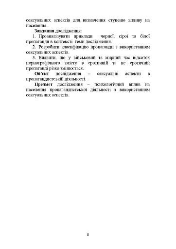 Використання еротики, порнографії та інших сексуальних аспектів у пропагандистській діяльності - фото 7