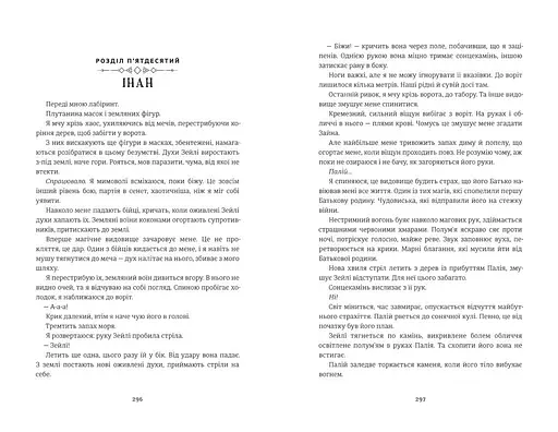 Діти кістки й крові - фото 7