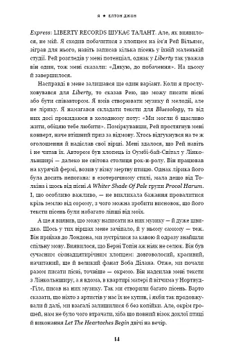 Я. Елтон Джон - фото 11