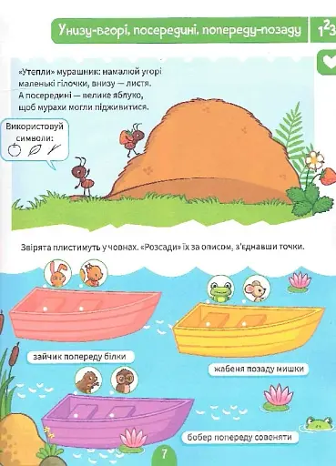 Тренажер для майбутніх школярів - фото 7