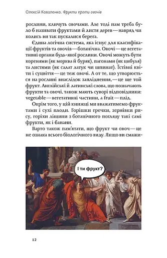 Фрукти проти овочів. Чому кавун — не ягода, а томат — це фрукт - фото 11