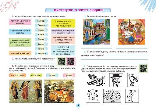 Мистецтво. 7 клас. Альбом - фото 4