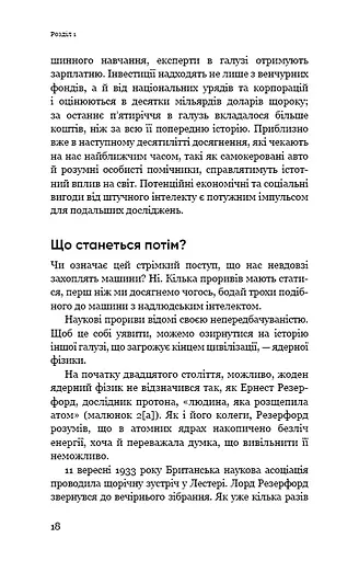 Сумісний з людиною. Штучний інтелект і проблема контролю - фото 16