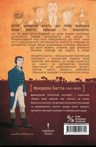 Близнюки Таттл. Знайомство із законом. Книга 1 - Коннор Бойяк - фото 2