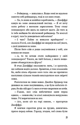 Діти лісу. Книга 5. Ворожі сліди - фото 18