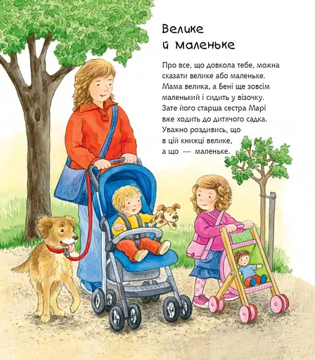 Чому? Чого? Навіщо? Форми та протилежності - фото 2