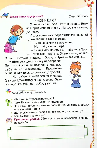 Читанка 2 клас. Посібник для додаткового та позакласного читання - фото 2