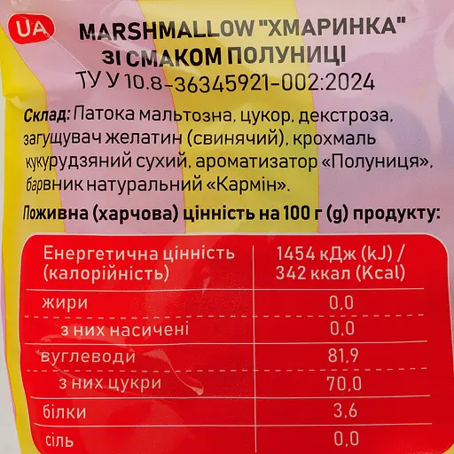 Marshmallow SweeTale Облако со вкусом клубники 8 х 0.14 - фото 3