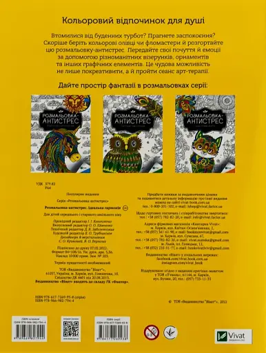 Раскраска-антистресс. Идеальная гармония - фото 2