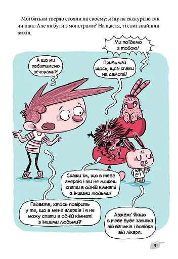 Алекс і монстри. Ельфи проти фей! - фото 8