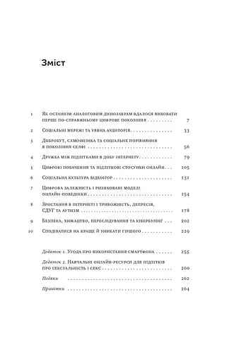 Діти екранів. Як узяти найкорисніше і мінімізувати шкоду в цифрову епоху - фото 3
