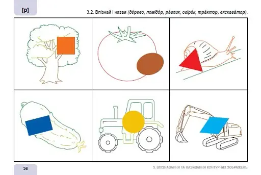 Я учуся розмовляти. Логопедичний альбом - фото 3