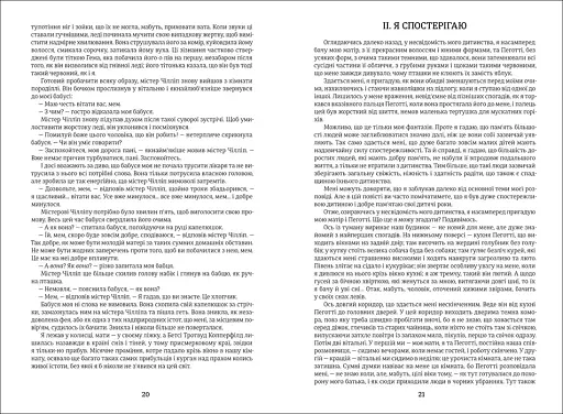 Девід Коперфільд - фото 10